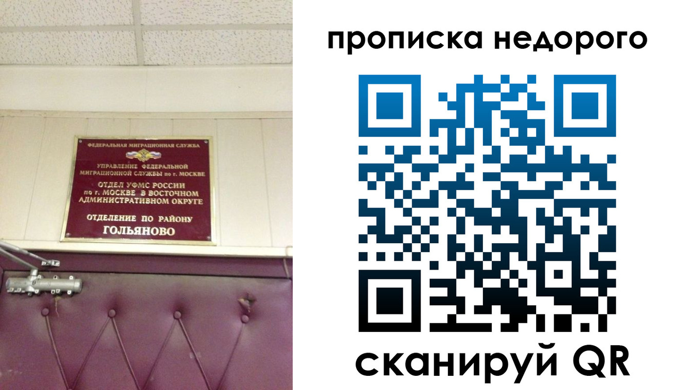 прописка для школы в Данилове