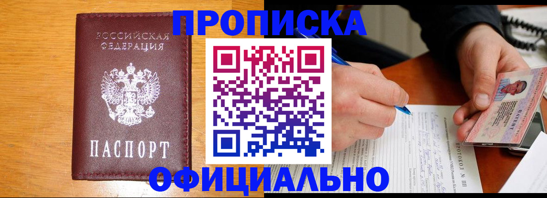прописка для кредита в Данилове