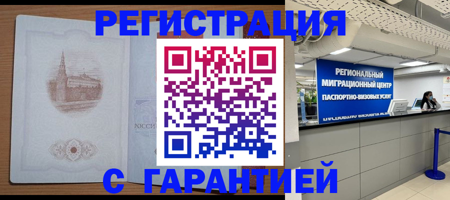 временная регистрация надежно в Данилове