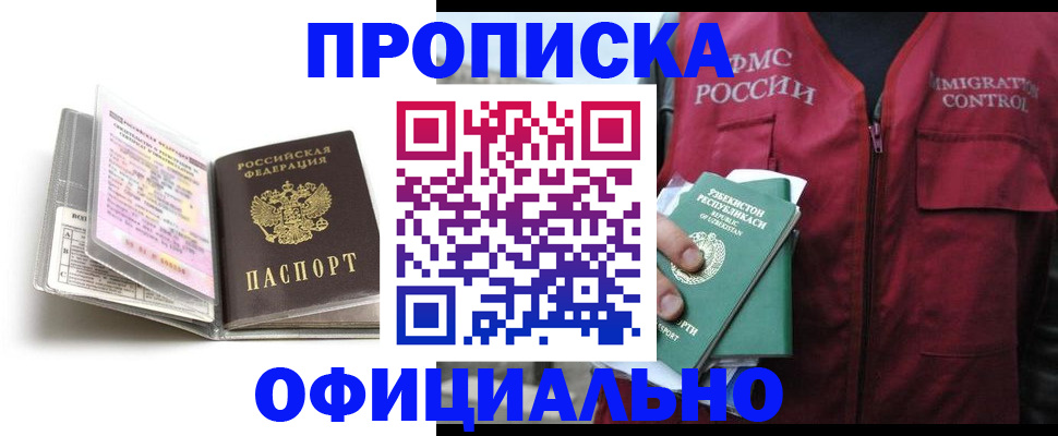 прописка 2025 в Данилове